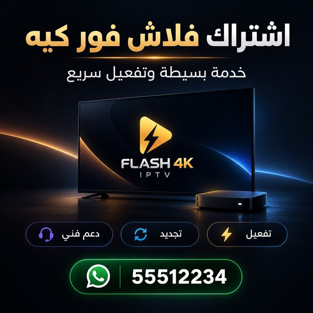 اشترك في فلاش فور كيه