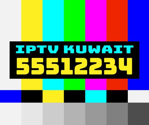 ‫اشتراكات IPTV الكويت ‬